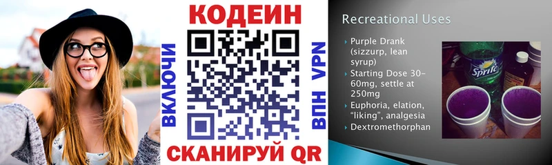 Codein напиток Lean (лин)  даркнет формула  Кадников 